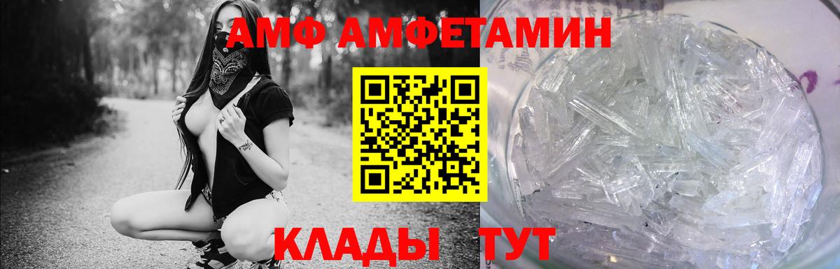 АМФ  Amphetamine Premium  АМФ  Вход с VPN  Острогожск 