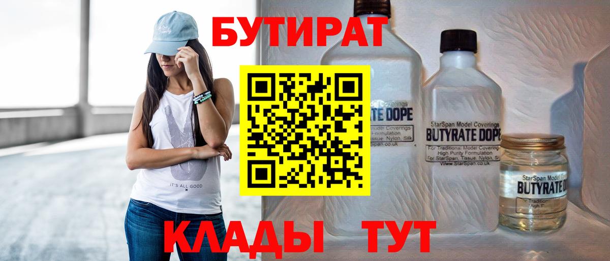 Бутират 1.4BDO  Вход с VPN  Бутират  Острогожск 