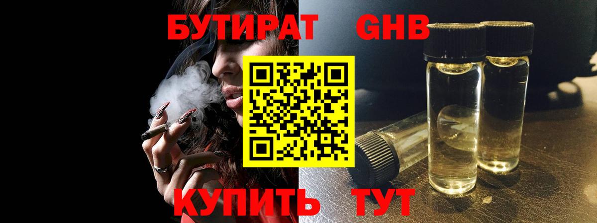БУТИРАТ оксана Острогожск
