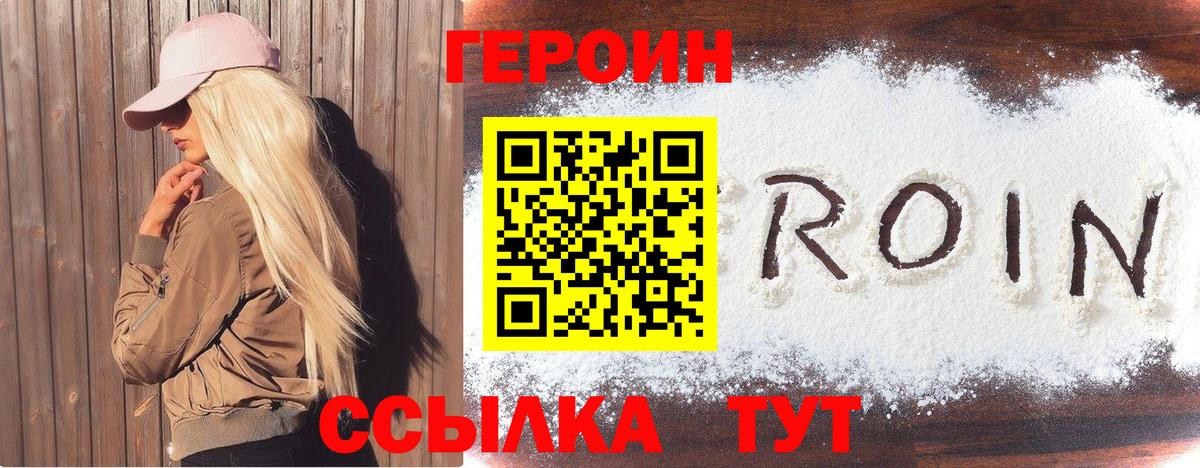 Острогожск  ГЕРОИН  Вход с VPN  Героин белый 