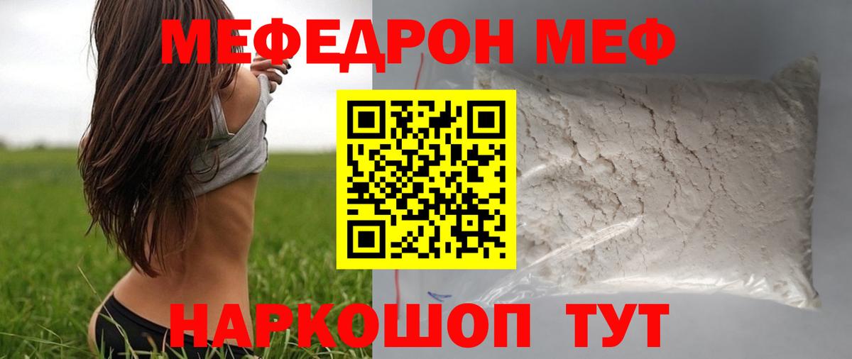 МЕФ мука  МЯУ-МЯУ  Острогожск  Вход с VPN  МЯУ-МЯУ 